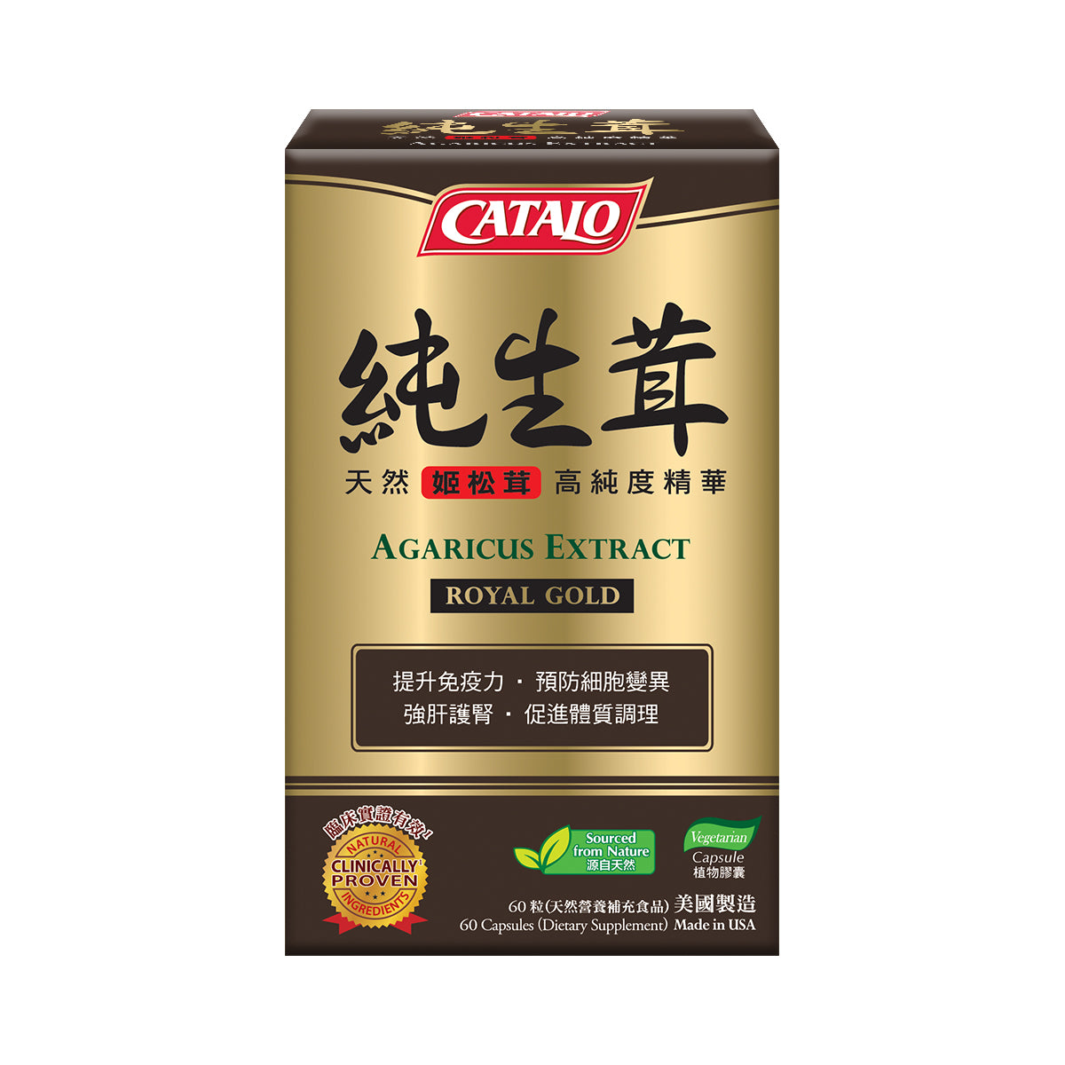 CATALO家得路純生茸 60粒,含高純度姬松茸精華,提升免疫力,強肝護腎,促進細胞健康,改善睡眠,適合體質虛弱及易敏人士。